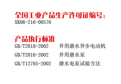 QJ產(chǎn)品執(zhí)行標準 